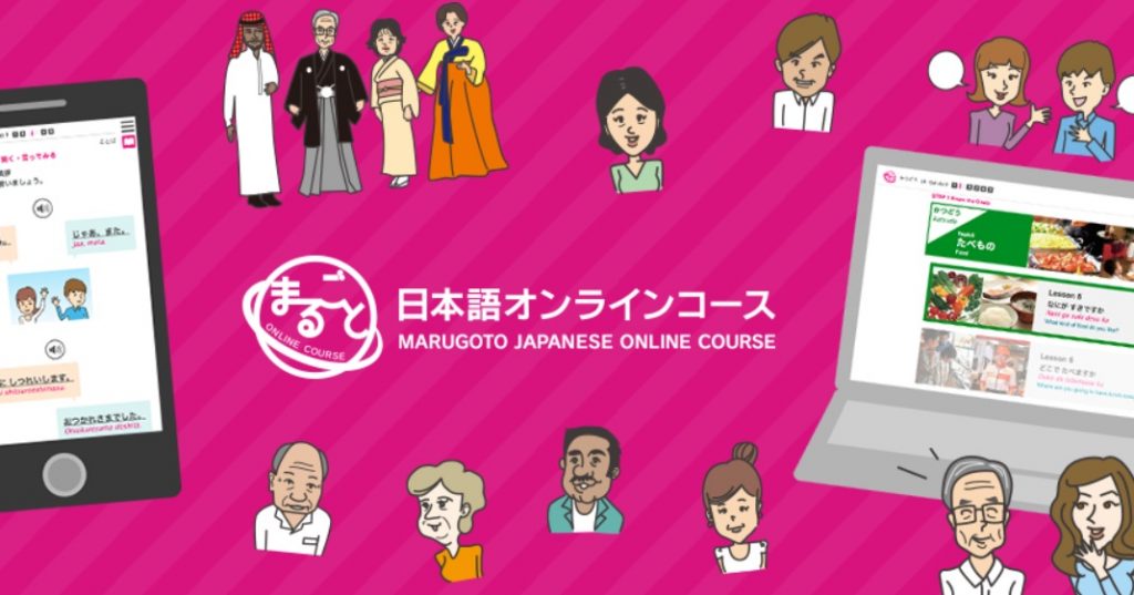Marugoto free online Japanese classes